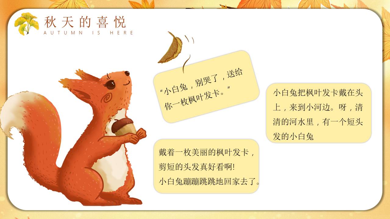 故事绘本 (31).pptx